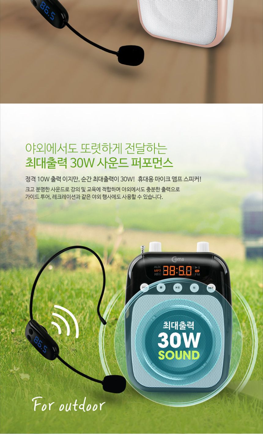 휴대용 마이크 행사 가이드 수업용 강의용 앰프 무선/마이크/휴대용마이크/메가폰/미니메가폰/강의용메가폰