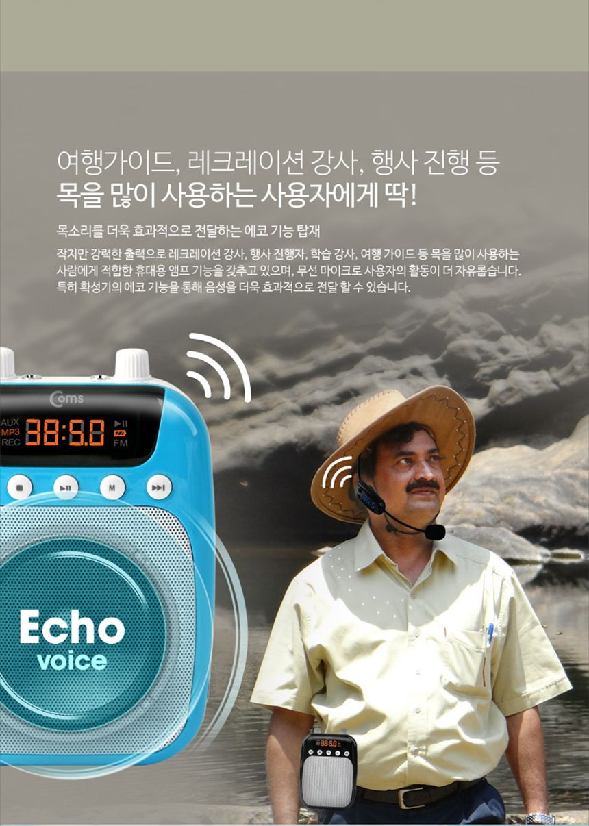 휴대용 마이크 행사 가이드 수업용 강의용 앰프 무선/마이크/휴대용마이크/메가폰/미니메가폰/강의용메가폰