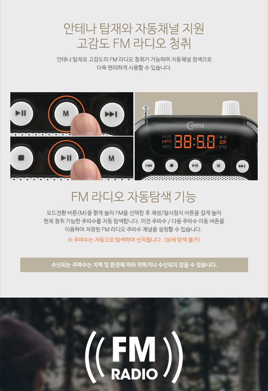 휴대용 마이크 행사 가이드 수업용 강의용 앰프 무선/마이크/휴대용마이크/메가폰/미니메가폰/강의용메가폰