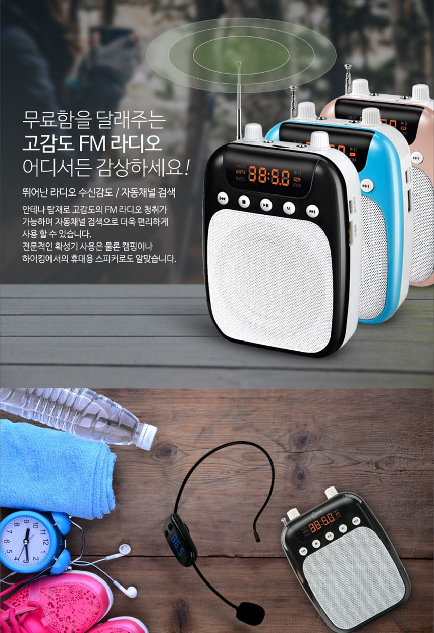 휴대용 마이크 행사 가이드 수업용 강의용 앰프 무선/마이크/휴대용마이크/메가폰/미니메가폰/강의용메가폰