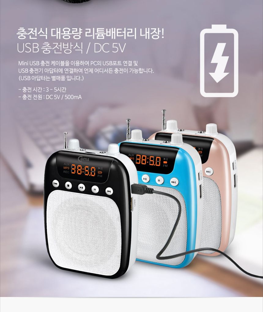 휴대용 마이크 행사 가이드 수업용 강의용 앰프 무선/마이크/휴대용마이크/메가폰/미니메가폰/강의용메가폰