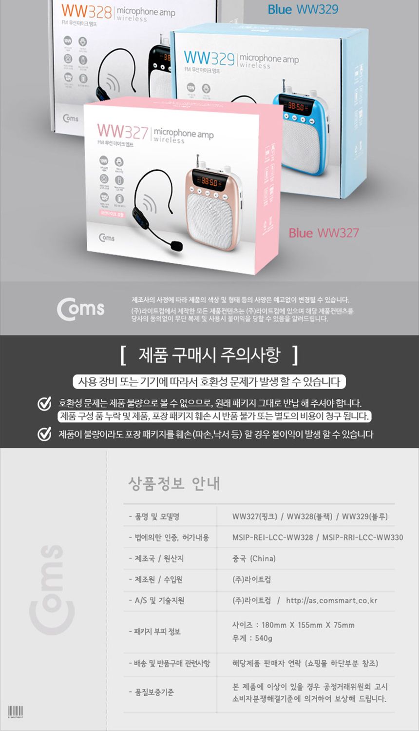 휴대용 마이크 행사 가이드 수업용 강의용 앰프 무선/마이크/휴대용마이크/메가폰/미니메가폰/강의용메가폰