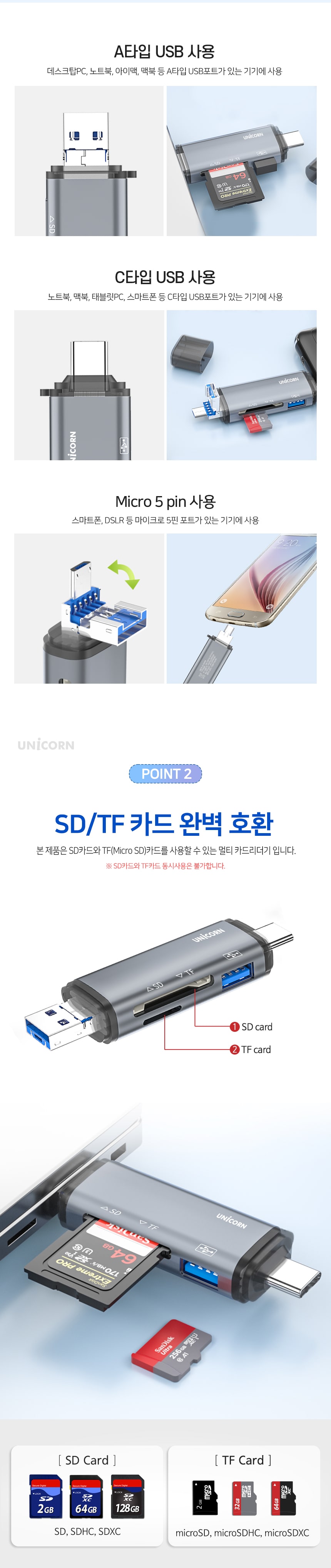 유니콘 OTG멀티카드리더기 A타입 C타입 5핀 USB3.1포/리더/미니리더기/휴대용리더기/메모리젠더/메모리카드