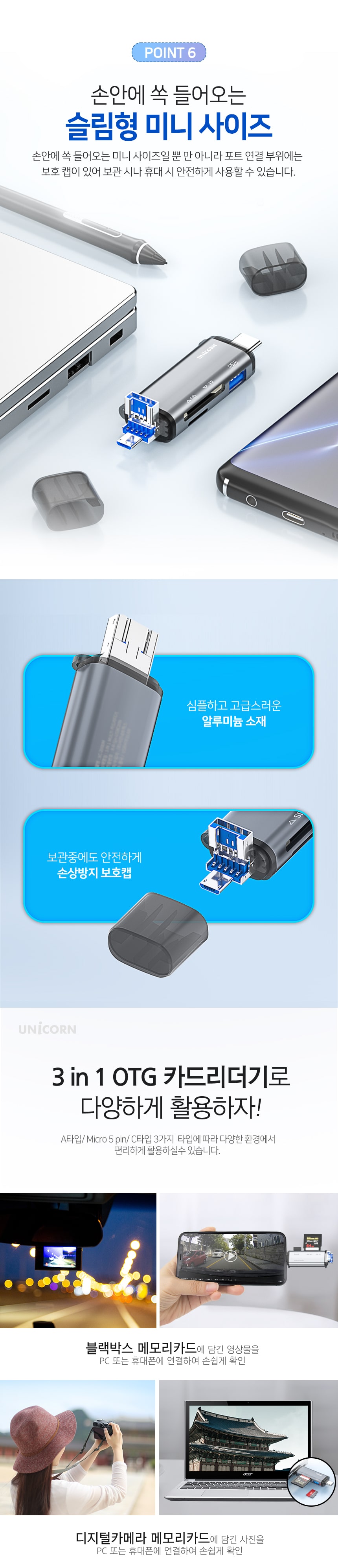 유니콘 OTG멀티카드리더기 A타입 C타입 5핀 USB3.1포/리더/미니리더기/휴대용리더기/메모리젠더/메모리카드