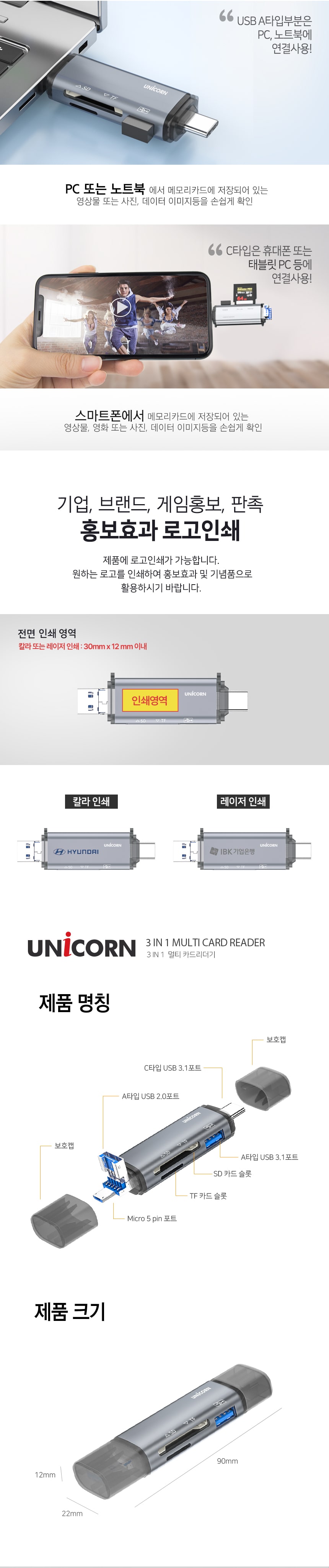 유니콘 OTG멀티카드리더기 A타입 C타입 5핀 USB3.1포/리더/미니리더기/휴대용리더기/메모리젠더/메모리카드