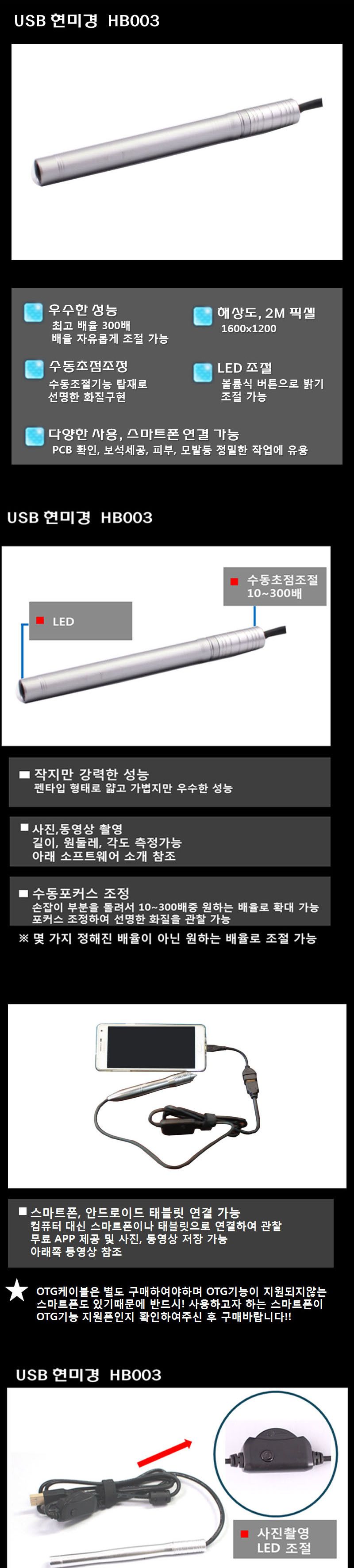 HB003 전자현미경 USB디지털현미경 얇은바디 Gasworld/현미경/휴대용현미경/USB현미경/휴대용현미경/디지털