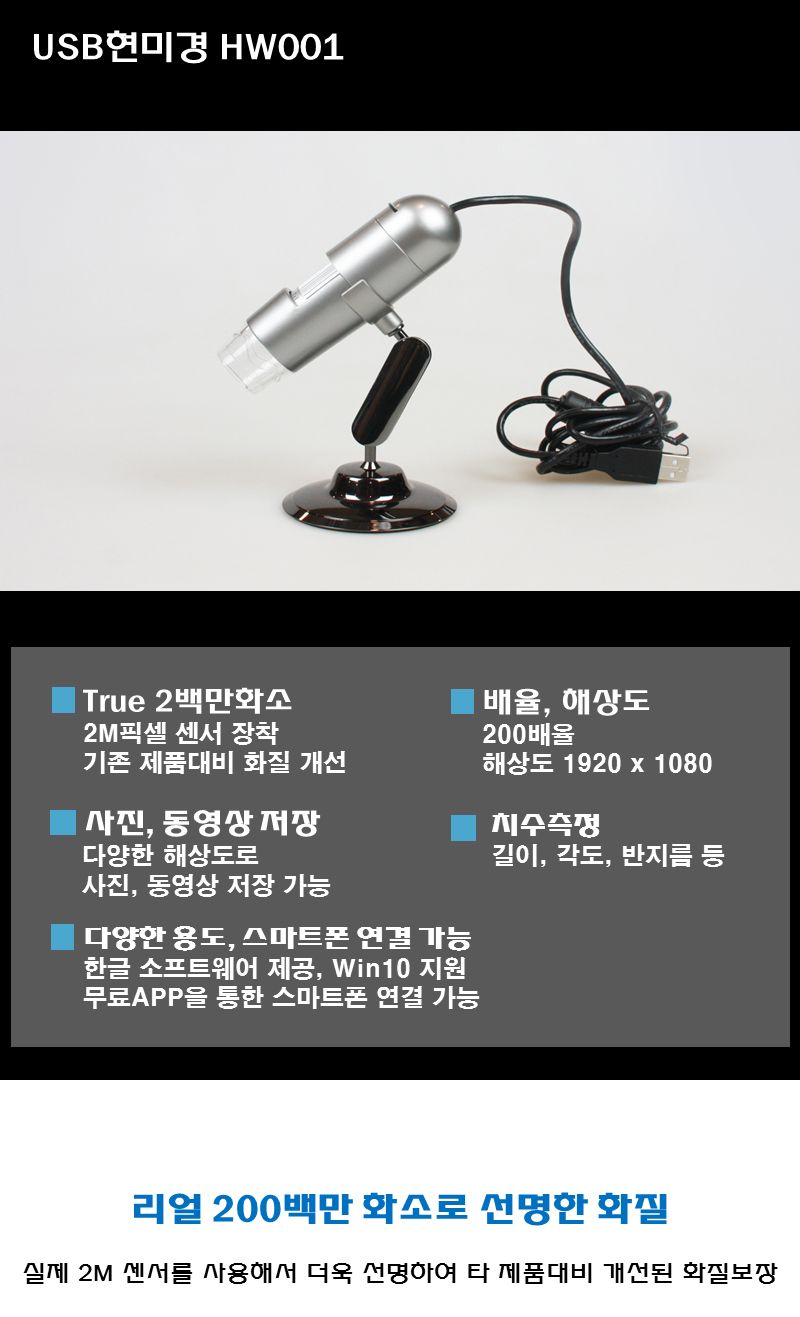 HW001 확대경 USB현미경 200만화소 휴대용 Gasworld/현미경/휴대용현미경/USB현미경/휴대용현미경/디지털현