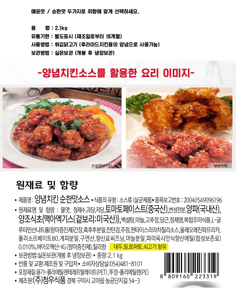 소스/떡꼬치양념/업소용양념/떡꼬치소스/치킨양념/양념/치킨소스/치킨양념소스/양념치킨소스/업소용치킨양