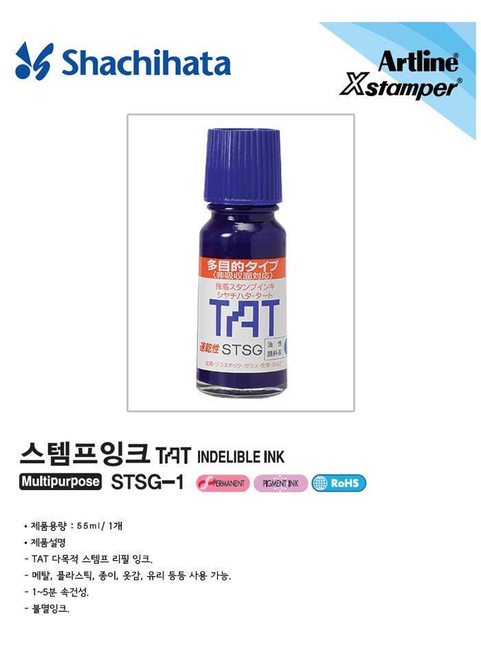 사치하타 TAT 불멸잉크 청색 STSG-1/불멸잉크/유성잉크/스탬프잉크/도료/페인트마카/플라스틱잉크/옷염색/