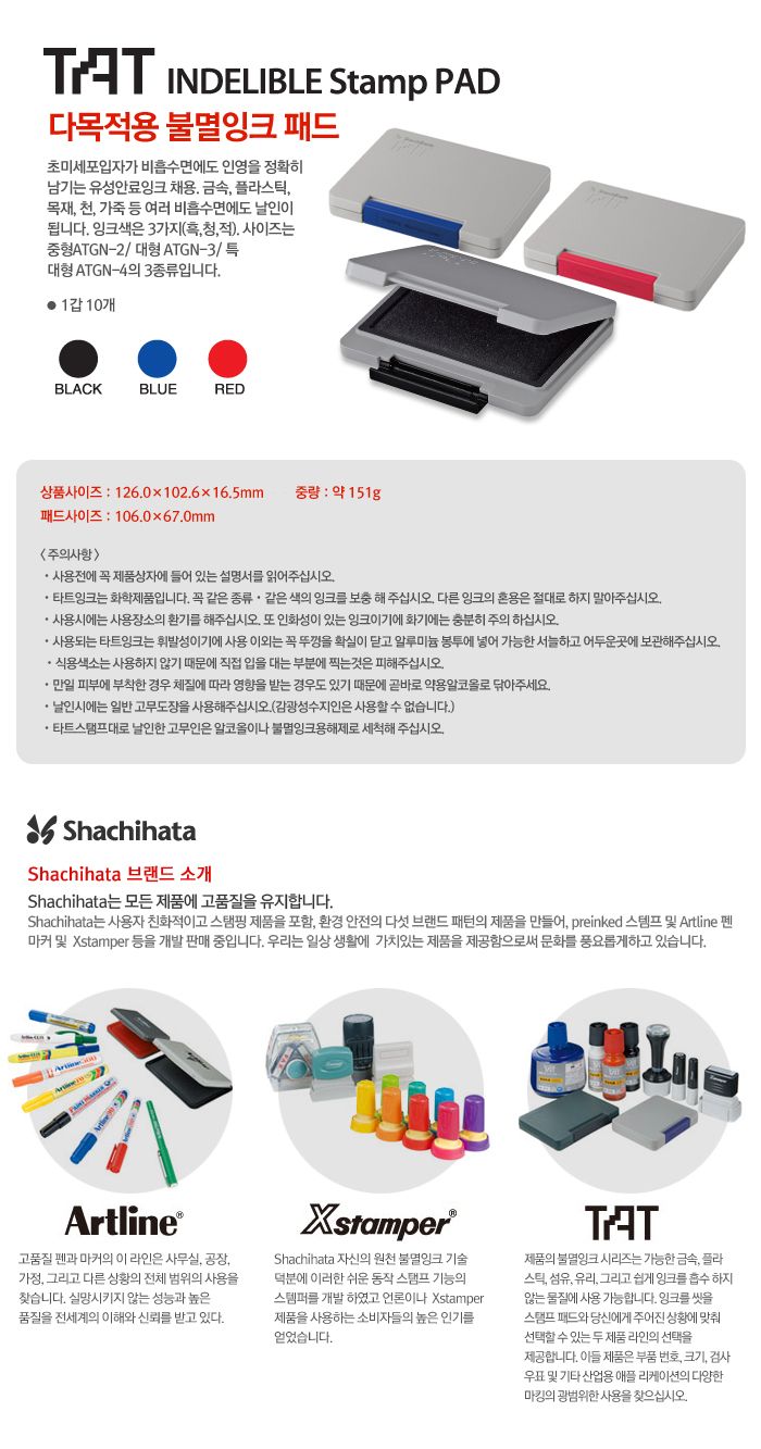 사치하타 TAT 불멸잉크패드 대형 ATGN-3 청색/불멸잉크/유성잉크/스탬프잉크/도료/페인트마카/플라스틱잉크