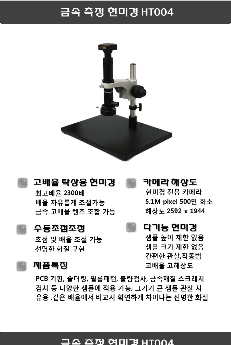 HT004 현미경 영상현미경 측정 저장 2000배 가스월드/현미경/휴대용현미경/USB현미경/휴대용현미경/디지털