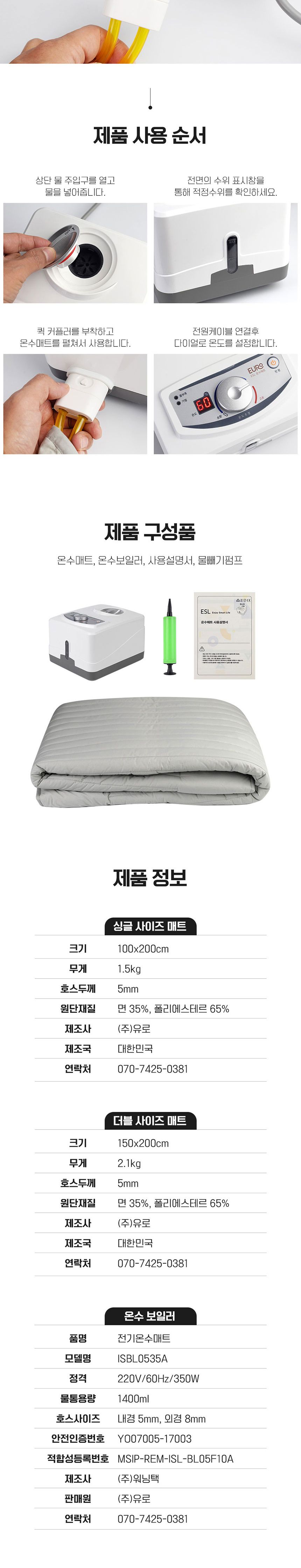 워셔블 온수매트 4라인 전기매트 전기장판 (싱글)/온수매트/냉온수매트/냉온매트/사계절매트/전기장판/전기