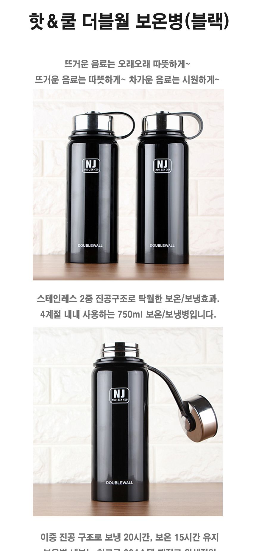 750ml 더블월 휴대용 텀블러 보온병(블랙) 텀블러 보온병 보냉병 기능성보온병 휴대용텀블러 보온물병 학생물병 보온보냉병 보냉물병 스포츠물병 휴대용물병