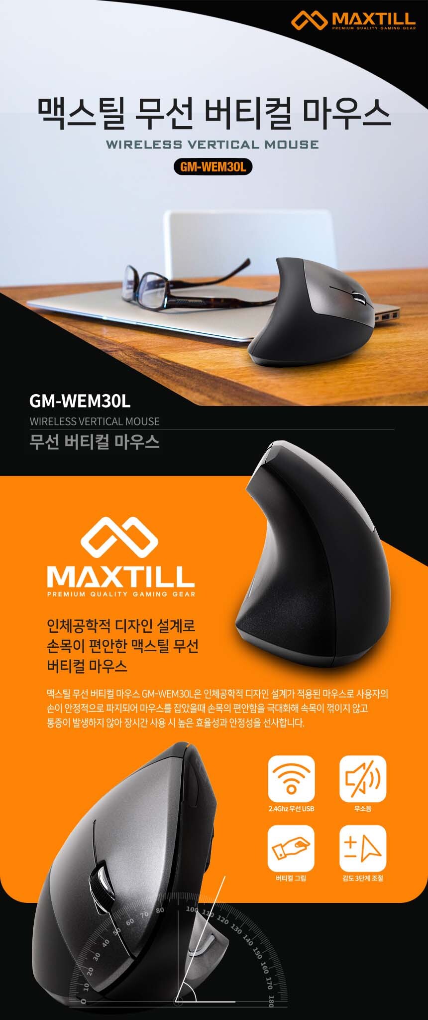 맥스틸 버티컬 무선 마우스 6버튼 저소음 사무용/버티컬마우스/버티칼마우스/마우스/무선마우스/오피스마우