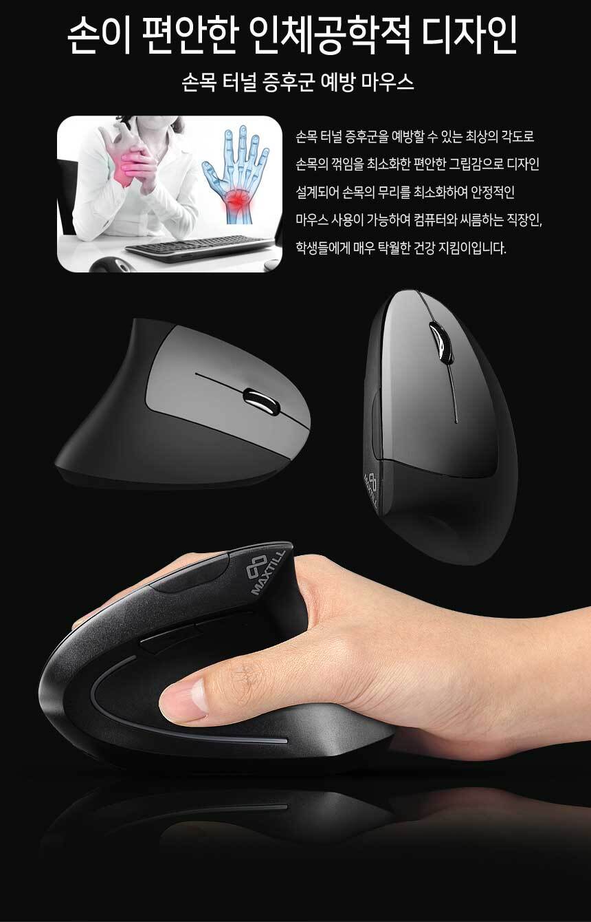 맥스틸 버티컬 무선 마우스 6버튼 저소음 사무용/버티컬마우스/버티칼마우스/마우스/무선마우스/오피스마우