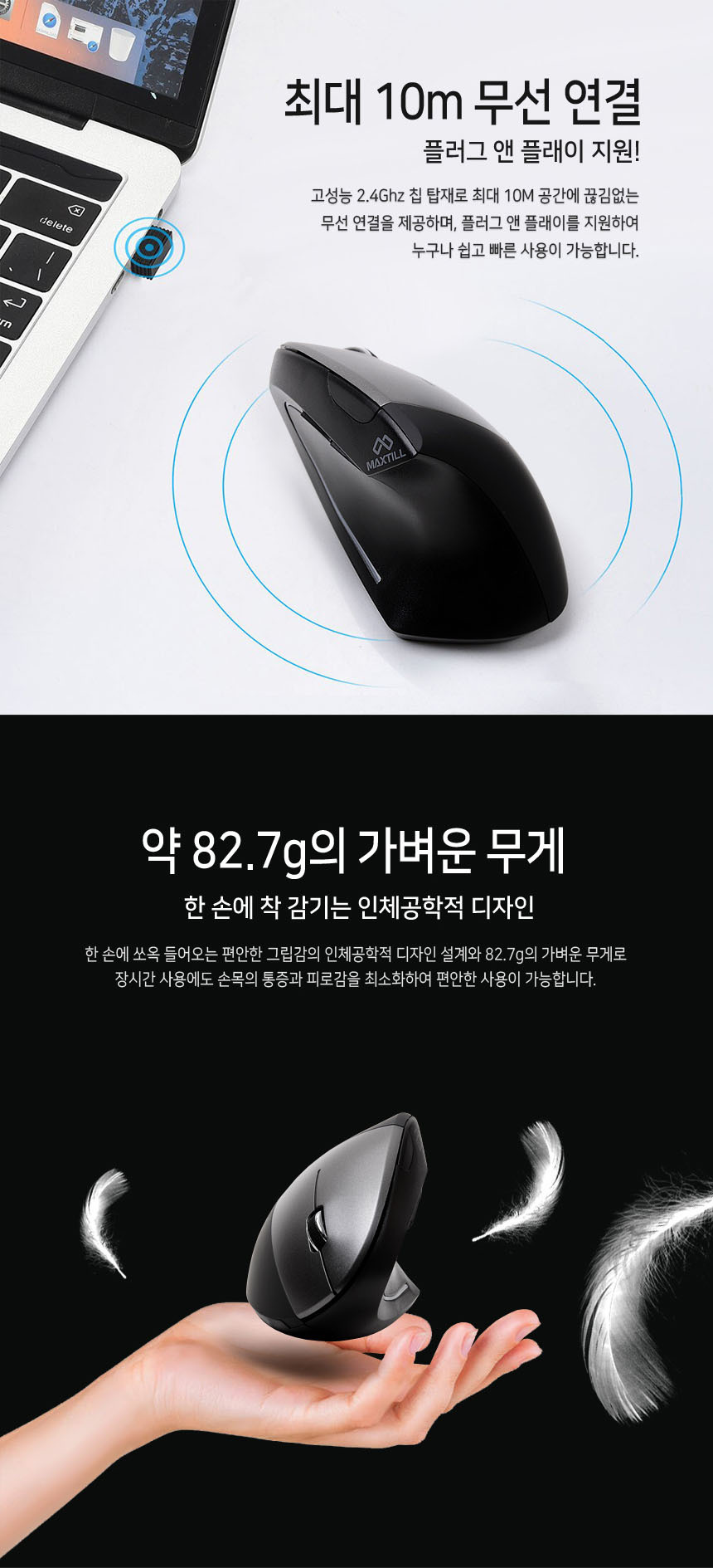 맥스틸 버티컬 무선 마우스 6버튼 저소음 사무용/버티컬마우스/버티칼마우스/마우스/무선마우스/오피스마우