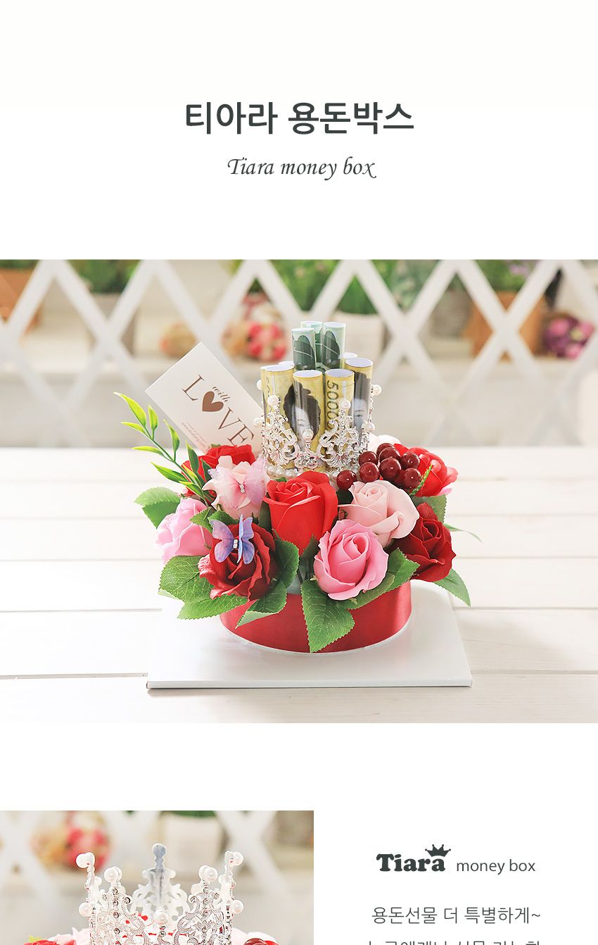 티아라 용돈박스 어버이날 돈케이크 생일 생신 선물/카네이션케익/용돈케익/용돈케이크/카네이션케이크/비