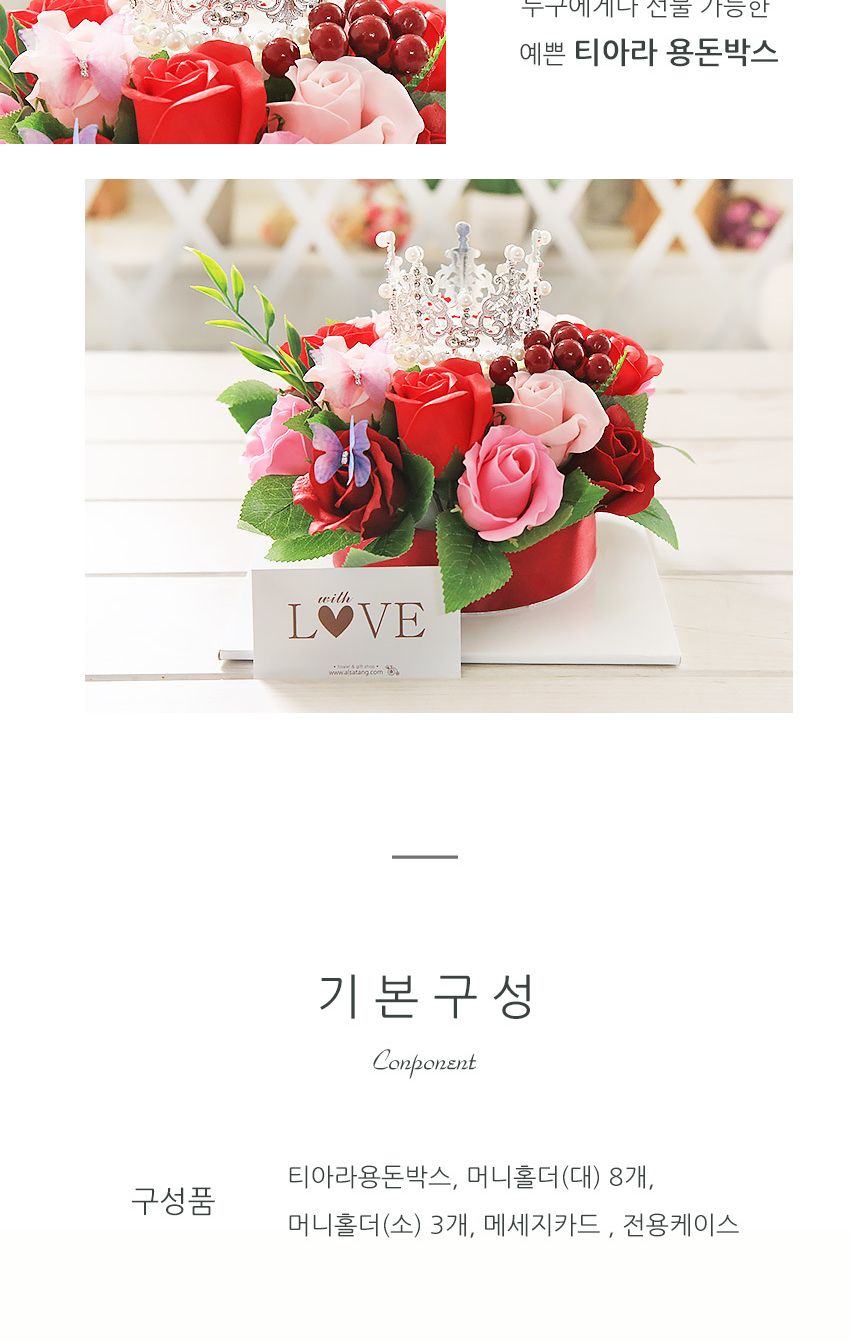 티아라 용돈박스 어버이날 돈케이크 생일 생신 선물/카네이션케익/용돈케익/용돈케이크/카네이션케이크/비