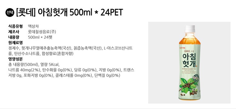 롯데 아침헛개 500ml x 24PET/헛개차/액상차/음료수/펫트음료/페트음료/액상차음료/옥수수수염차/업소용음