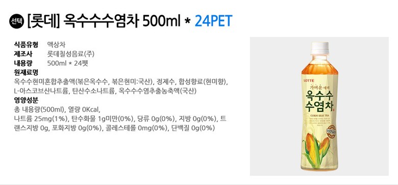 롯데 옥수수수염차 500ml x 24PET/옥수수음료/액상차/음료수/펫트음료/페트음료/액상차음료/옥수수수염차/