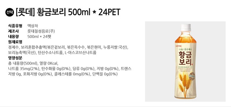 롯데 황금보리 500ml x 24PET/보리차/펫트보리차/보리음료/음료/곡물음료/페트음료/음료페트/자판기음료/업