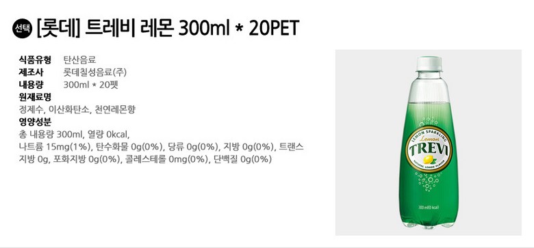 롯데 트레비 레몬 300ml x 20페트/트레비/트레비음료/탄산음료/업소용탄산음료/가정용탄산음료/맛있는탄산