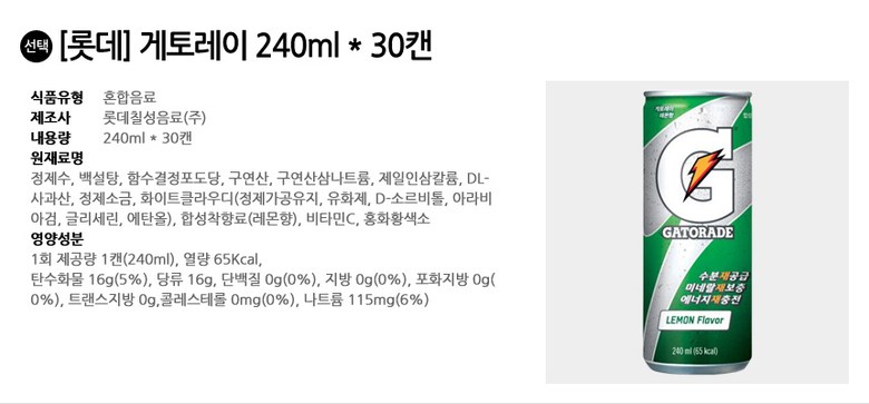 롯데 게토레이 레몬 240ml x 30캔/이온음료/스포츠음료/캔이온/캔음료수/캔이온음료/자판기음료/자판기음료