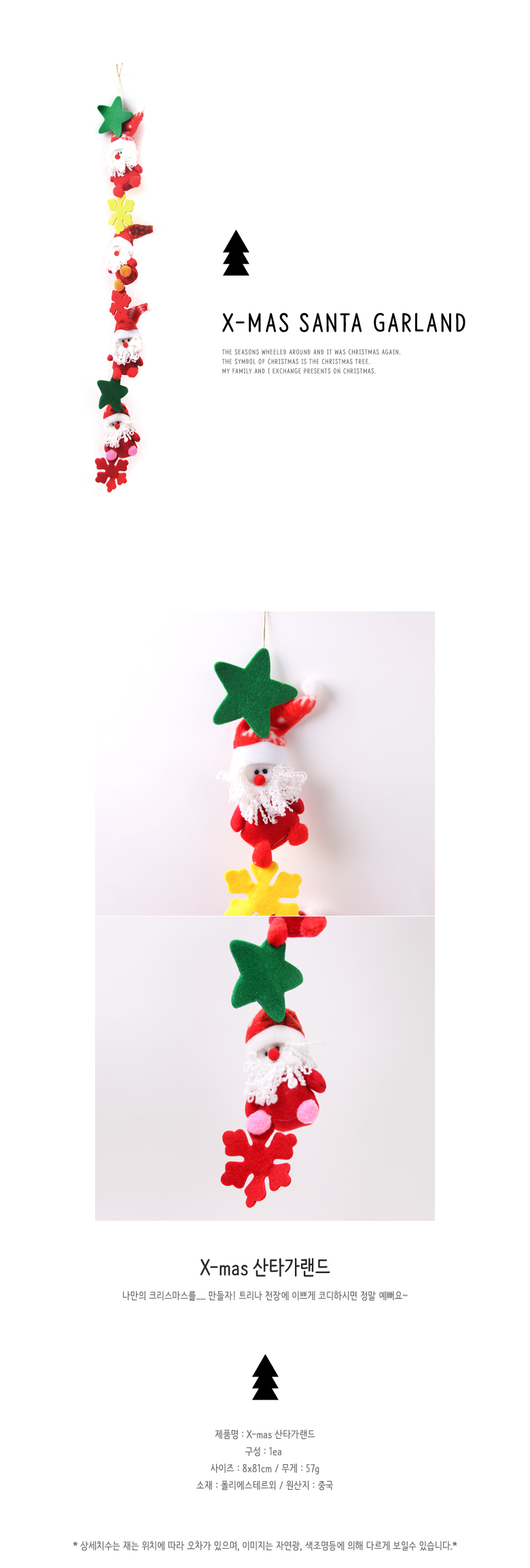 X-mas 산타 가랜드/트리장식/트리장식품/트리장식소품/장식품/트리장식소품/트리인형/크리스마스/크리스마