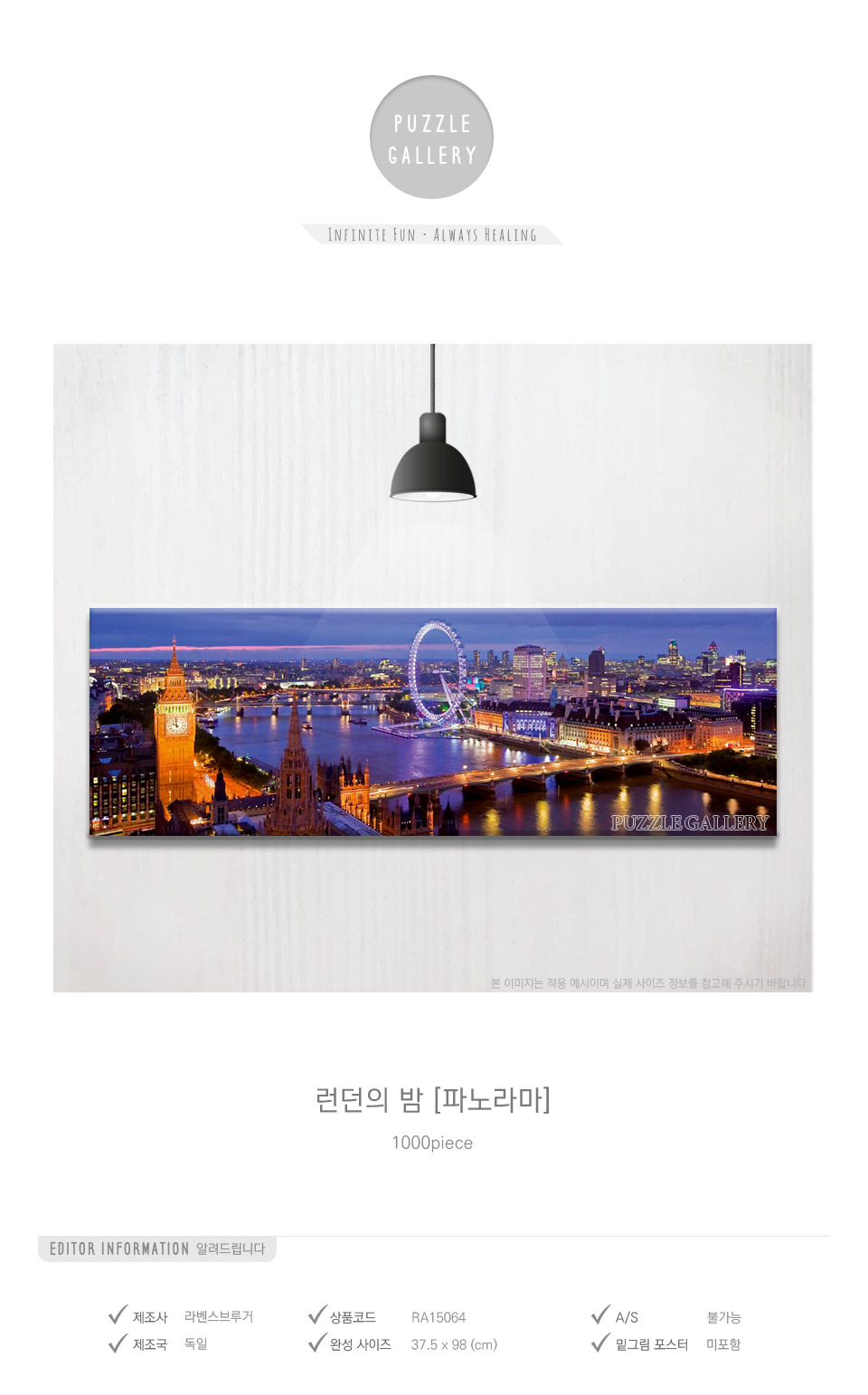 1000피스 퍼즐 런던의 밤 (파노라마) (RA15064)/풍경퍼즐/작품퍼즐/퍼즐/직소퍼즐/취미퍼즐/그림퍼즐/퍼즐