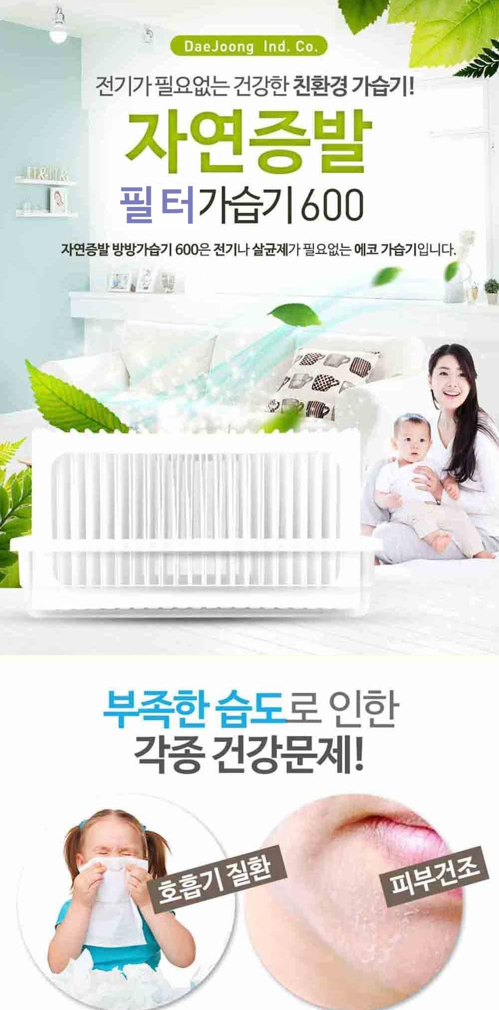 무소음 필터형 자연 기화식 천연 가습기 2개세트/가습기/자연가습기/기화가습기/자연기화가습기/기화식/기