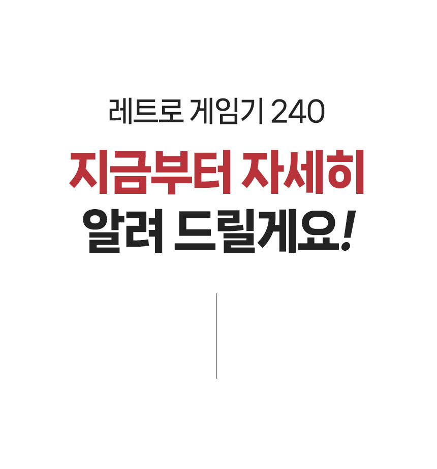 OKIO 240 레트로 게임기 아케이드/게임기/레트로게임기/추억의게임기/비디오게임기/가정용게임기/소형게임