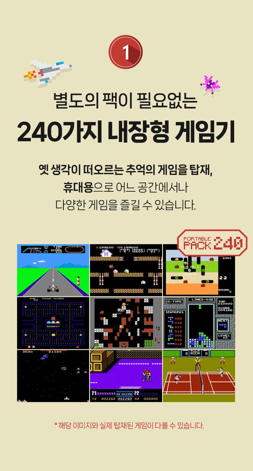 OKIO 240 레트로 게임기 아케이드/게임기/레트로게임기/추억의게임기/비디오게임기/가정용게임기/소형게임