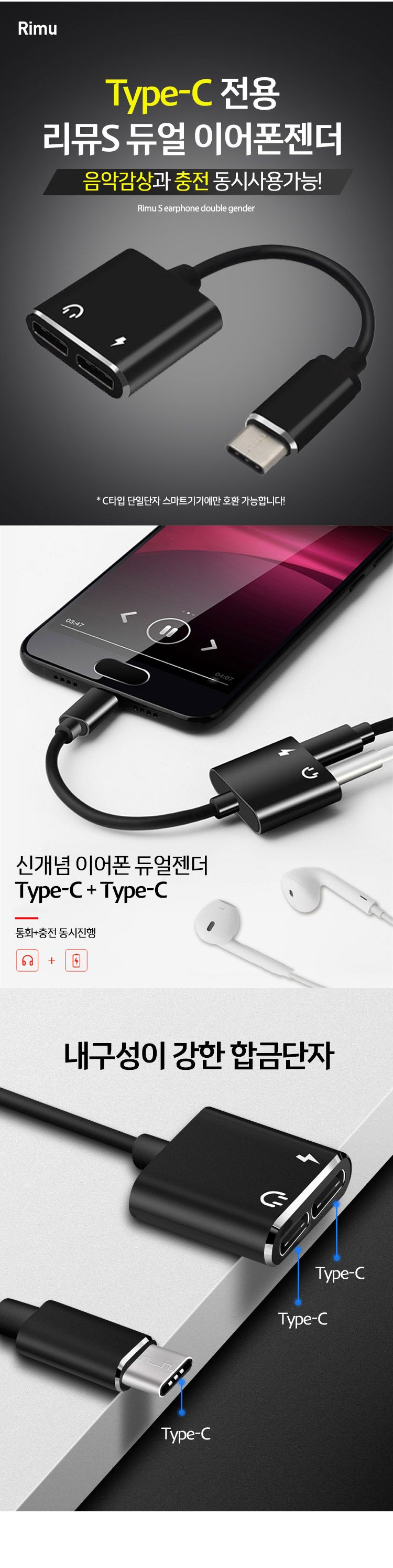 리뮤S 듀얼 C타입 Type-C 이어폰젠더 음악+충전 호환/젠더/이어폰젠더/이어폰연장선/이어폰연장젠더/타입C