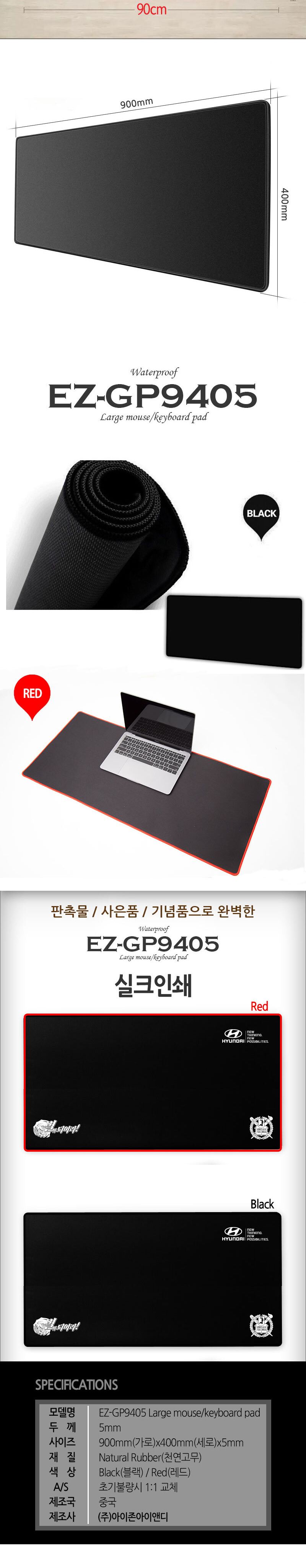 (레드) 초대형 장패드 EZ-GP9405 5mm/패드/마우스패드/마우스깔개/책상패드/데스크패드/게임패드/게이밍패
