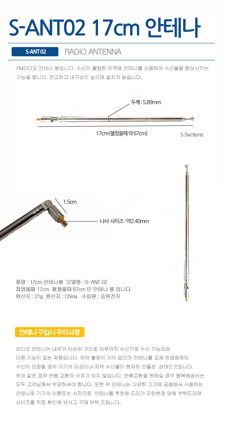 S-ANT02.17cm안테나봉 FM라디오용 안테나봉 안테나선/봉안태나/봉안테나/라디오안테나/안테나수신기/줄안테