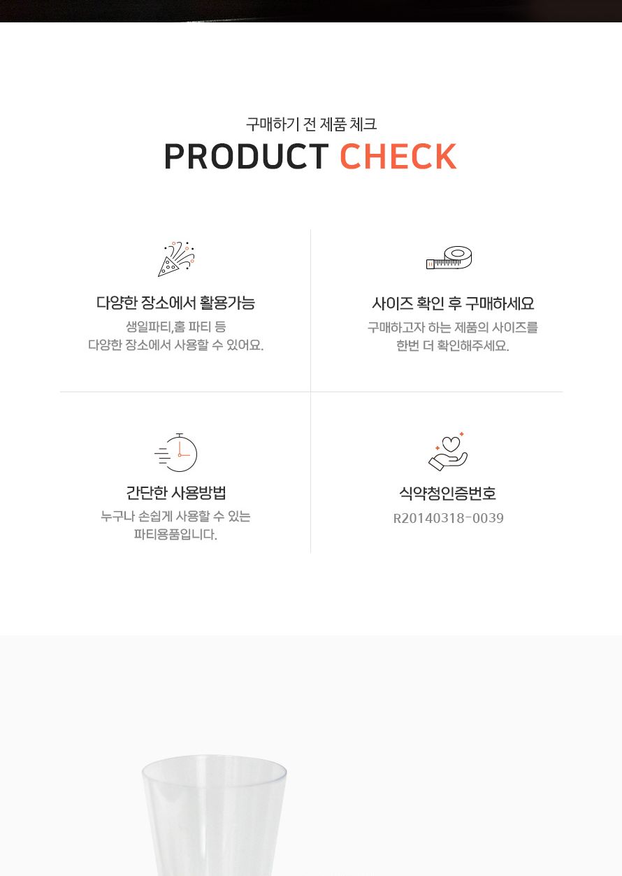 샴페인잔(10개입) 파티 테이블 플라스틱컵 생일 캠핑/와인컵/와인잔/캠핑잔/캠핑와인컵/캠핑와인잔/플라스