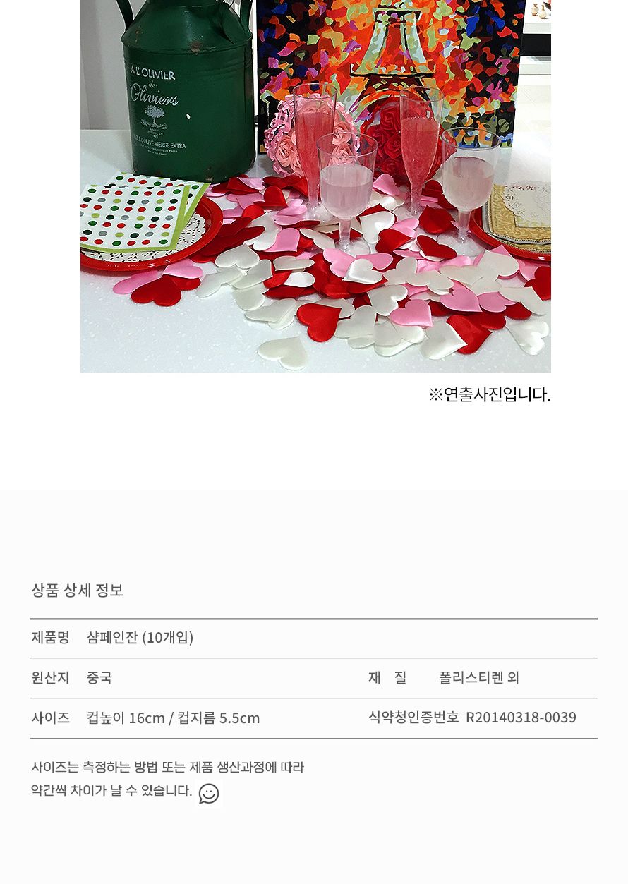 샴페인잔(10개입) 파티 테이블 플라스틱컵 생일 캠핑/와인컵/와인잔/캠핑잔/캠핑와인컵/캠핑와인잔/플라스