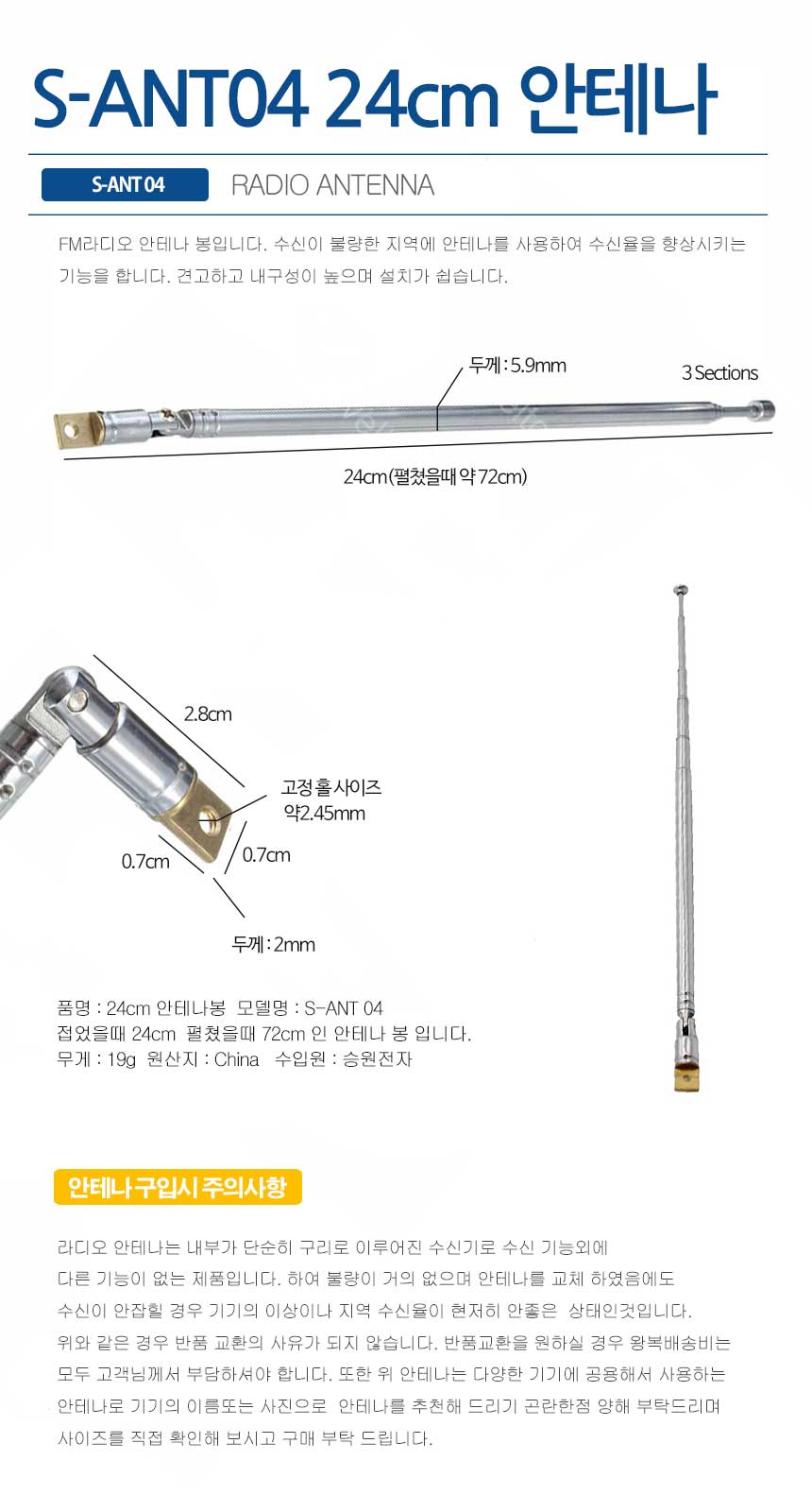 S-ANT04.24cm안테나봉 FM라디오용 안테나봉 안테나선/봉안태나/봉안테나/라디오안테나/안테나수신기/줄안테