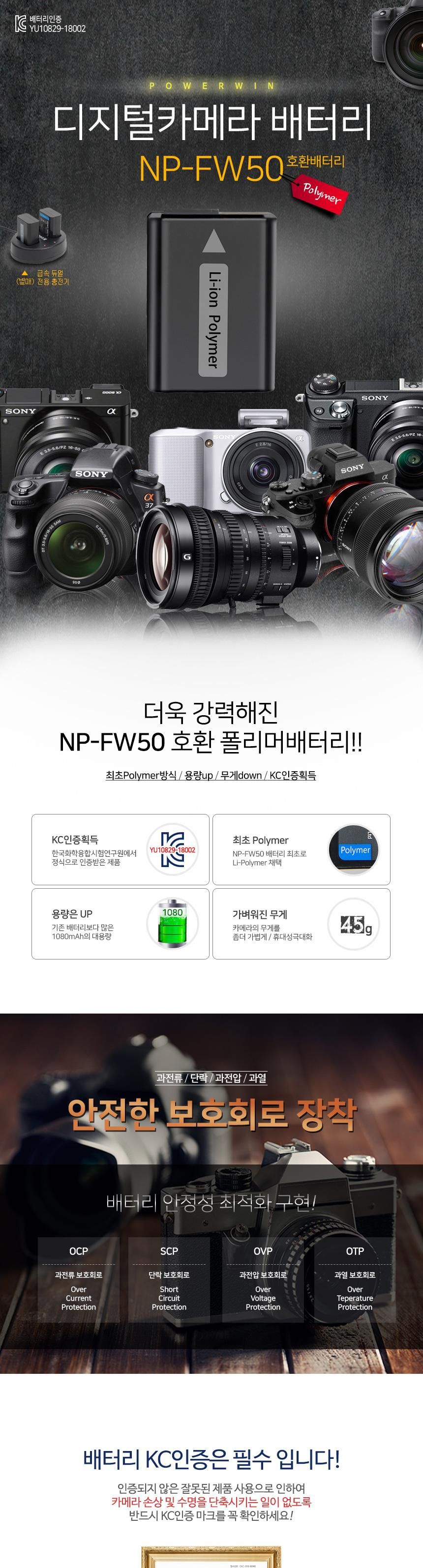 파워윈 NP-FW50 폴리머배터리/충전기/배터리충전기/밧데리충전기/범용충전기/만능충전기/멀티충전기/카메라