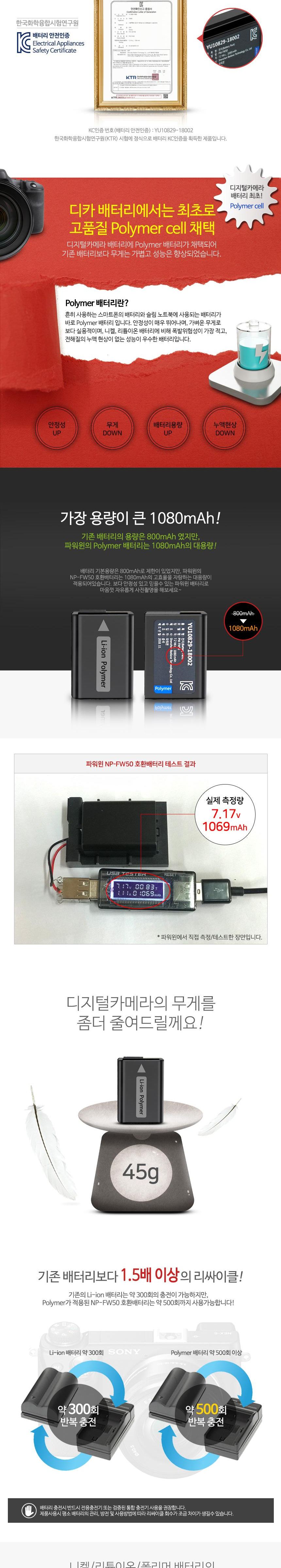 파워윈 NP-FW50 폴리머배터리/충전기/배터리충전기/밧데리충전기/범용충전기/만능충전기/멀티충전기/카메라