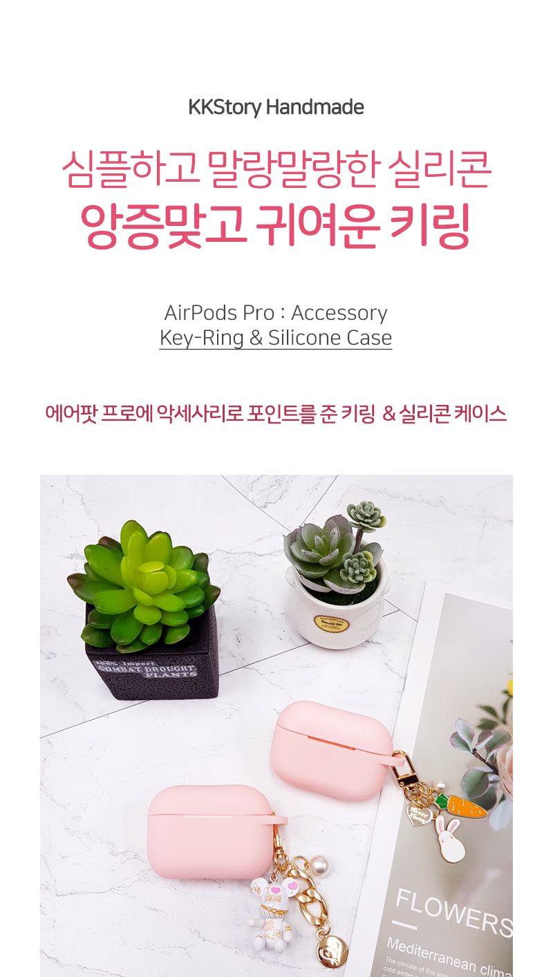 에어팟프로 케이스 키링 세트/이어폰케이스/이어폰통/이어폰보관통/이어폰보관케이스/소프트케이스/실리콘