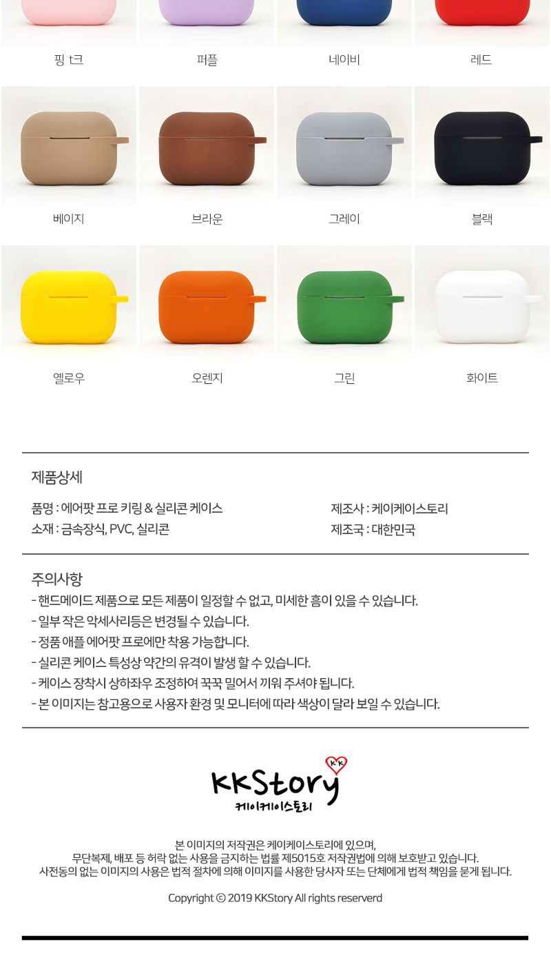 에어팟프로 케이스 키링 세트/이어폰케이스/이어폰통/이어폰보관통/이어폰보관케이스/소프트케이스/실리콘