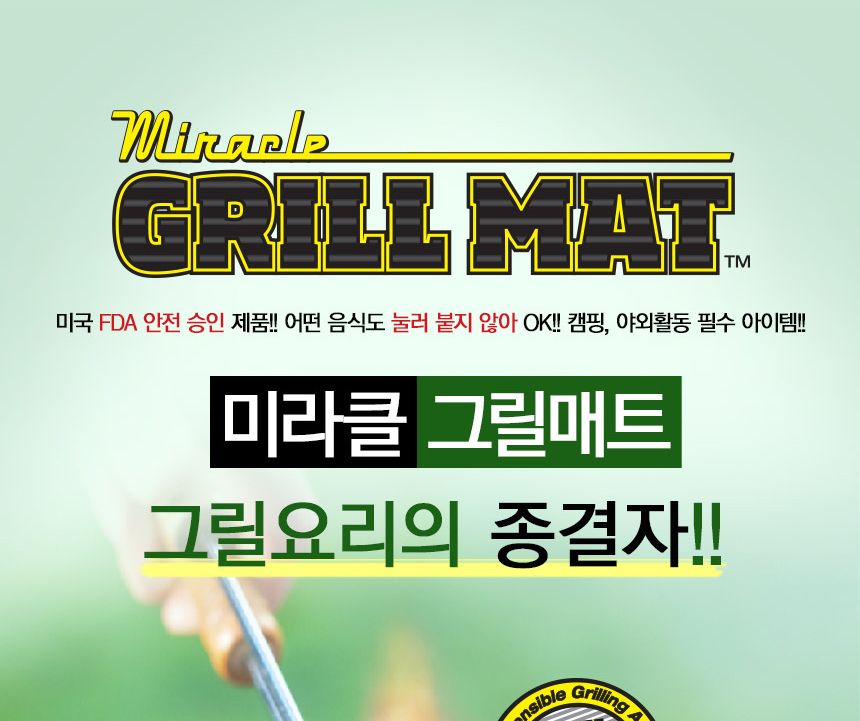 미라클 바베큐 그릴매트 5p 캠핑불판 석쇠호일 BBQ/그릴/그릴매트/그릴판/석쇠매트/석쇠용매트/석쇠그릴판/