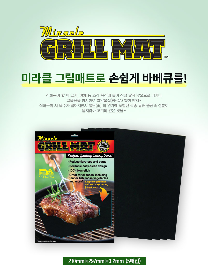 미라클 바베큐 그릴매트 5p 캠핑불판 석쇠호일 BBQ/그릴/그릴매트/그릴판/석쇠매트/석쇠용매트/석쇠그릴판/