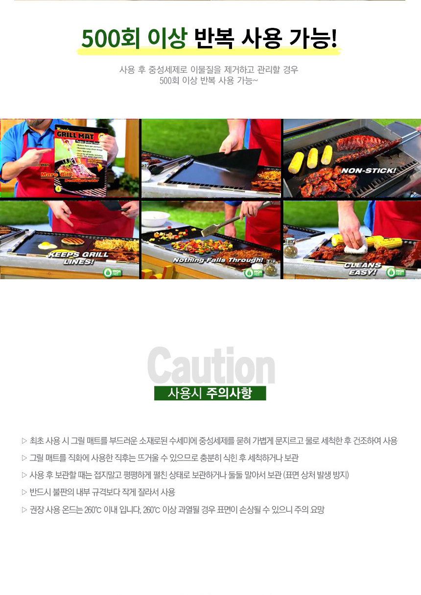 미라클 바베큐 그릴매트 5p 캠핑불판 석쇠호일 BBQ/그릴/그릴매트/그릴판/석쇠매트/석쇠용매트/석쇠그릴판/