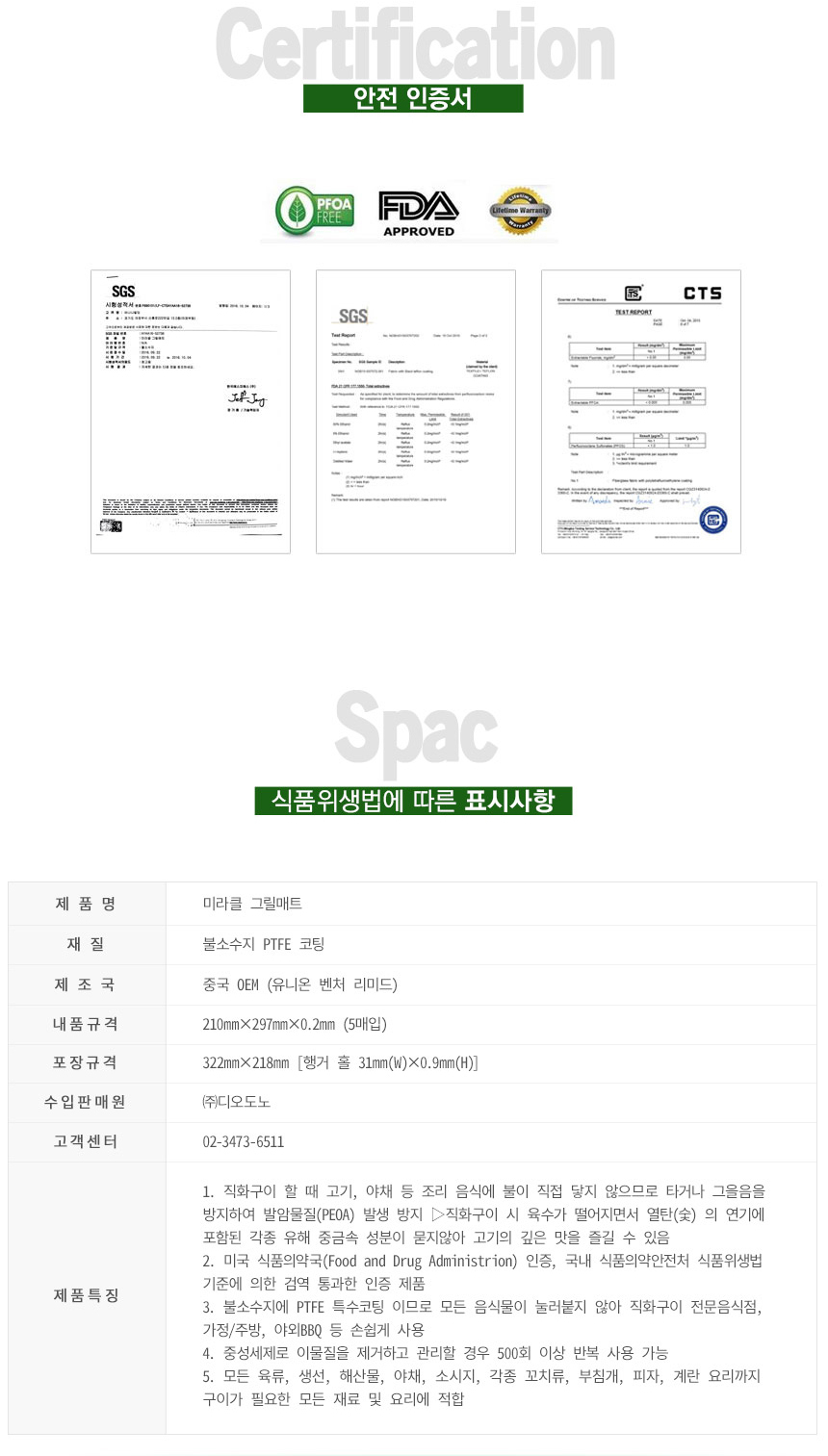 미라클 바베큐 그릴매트 5p 캠핑불판 석쇠호일 BBQ/그릴/그릴매트/그릴판/석쇠매트/석쇠용매트/석쇠그릴판/