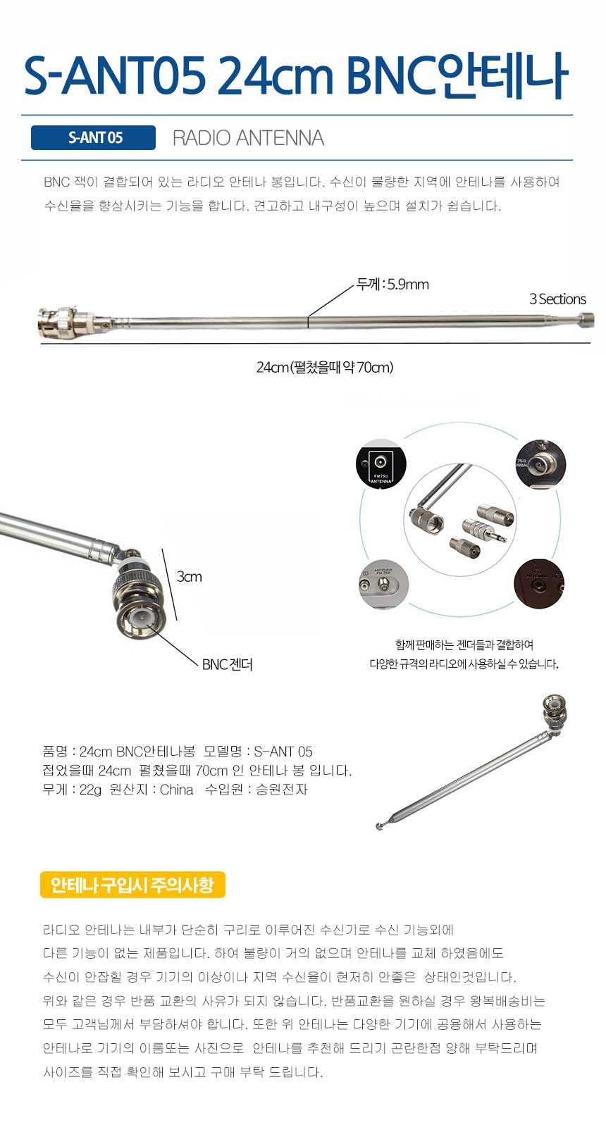 S-ANT05.24cm BNC안테나 BNC커넥터 UHF 무전기안테나/봉안태나/봉안테나/라디오안테나/안테나수신기/줄안테