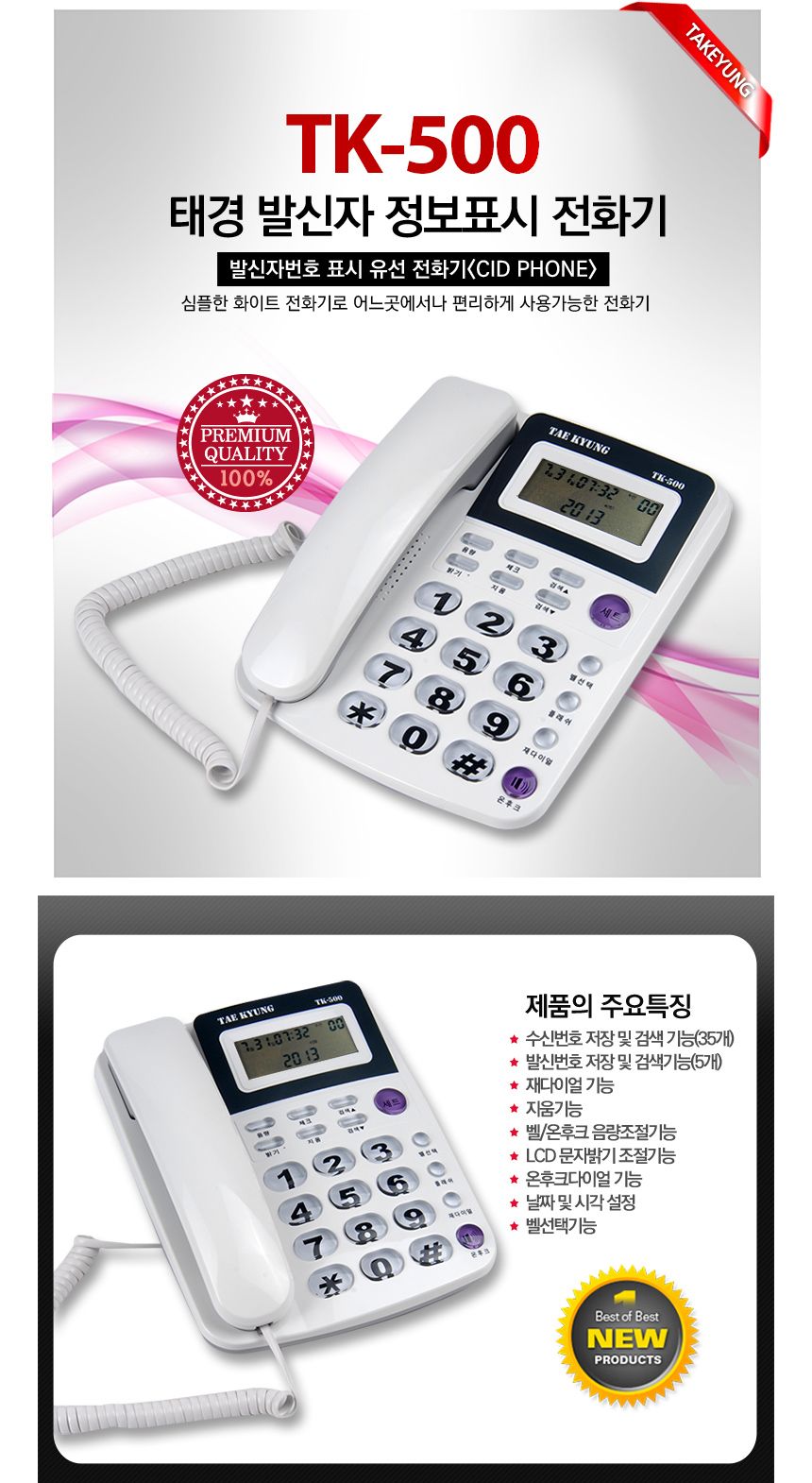 태경 발신자표시전화기 TK-500 CID 유선/전화기/가정용전화기/사무용전화기/사무실전화/사무실전화기/유선