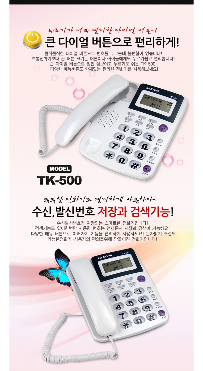 태경 발신자표시전화기 TK-500 CID 유선/전화기/가정용전화기/사무용전화기/사무실전화/사무실전화기/유선