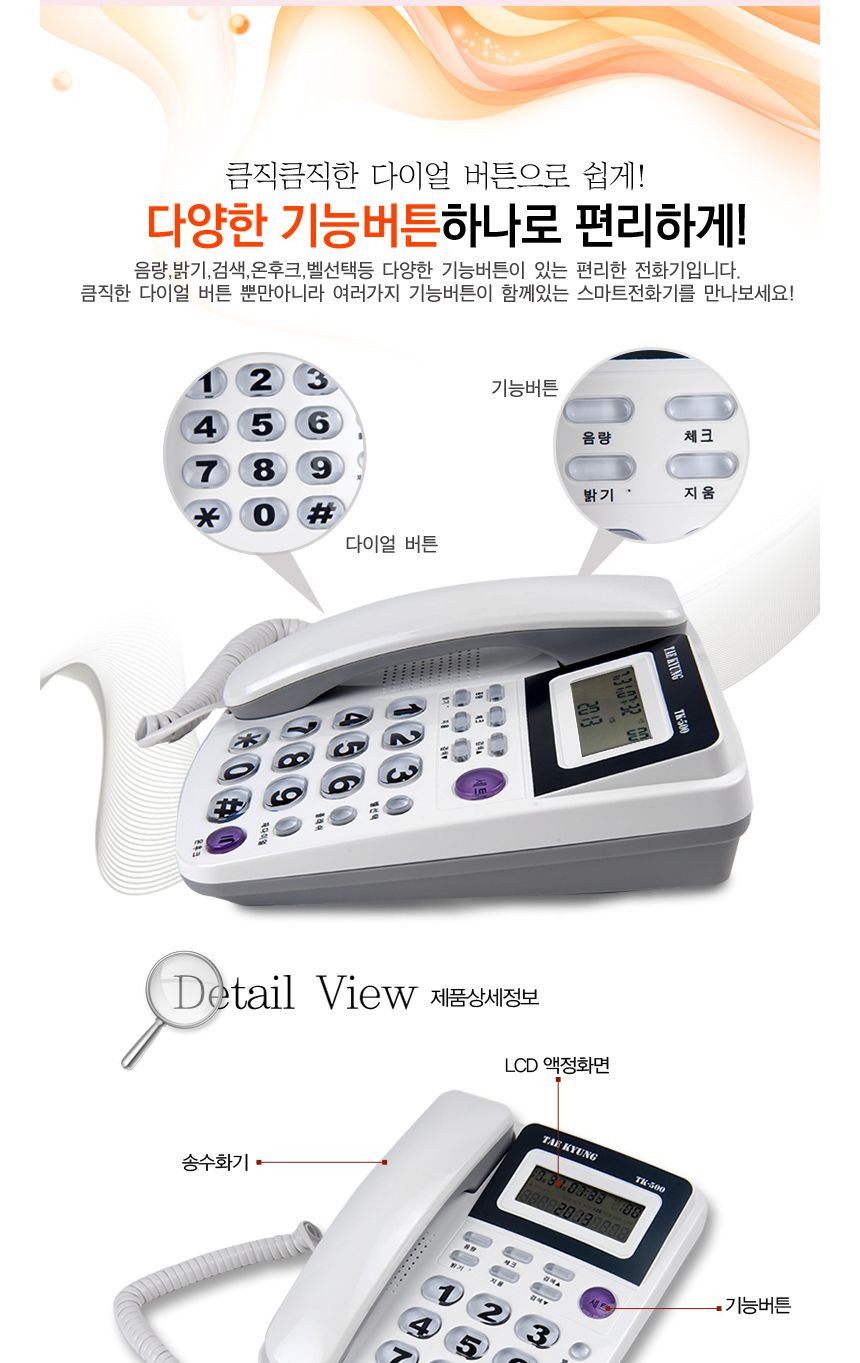 태경 발신자표시전화기 TK-500 CID 유선/전화기/가정용전화기/사무용전화기/사무실전화/사무실전화기/유선